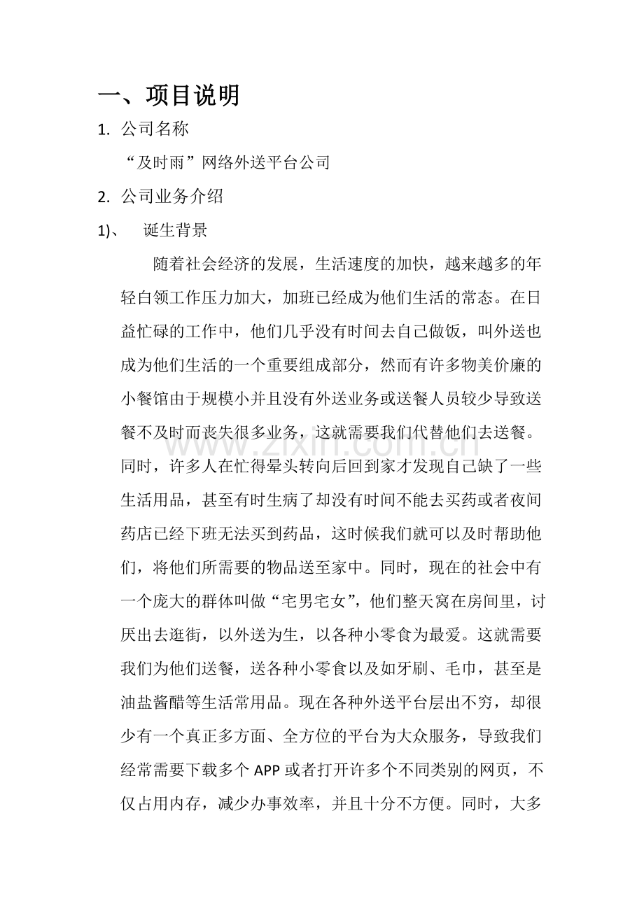 管理学作业创业计划书.doc_第3页