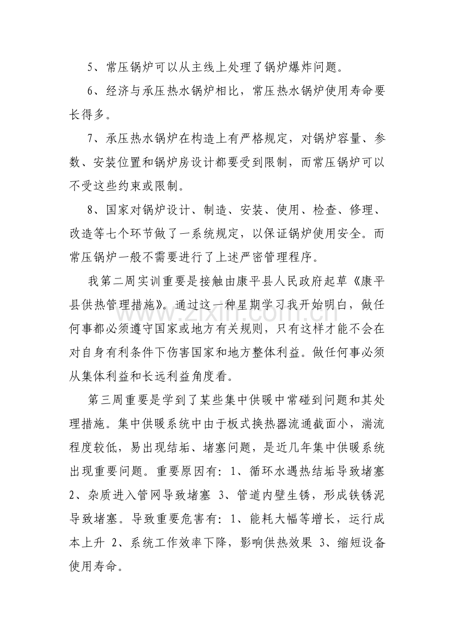 供热公司学习个人心得体会.doc_第2页