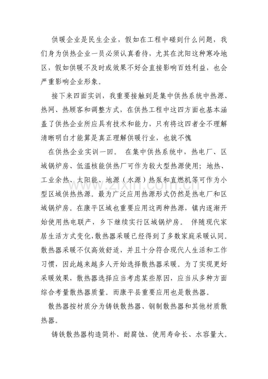 供热公司学习个人心得体会.doc_第3页