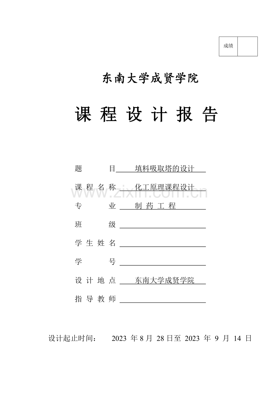 水吸收氨气填料塔设计样本.doc_第1页