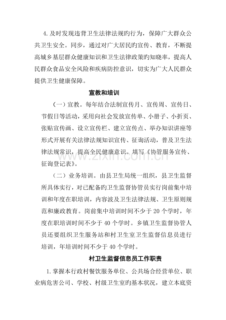 营江卫生院卫生监督信息员培训资料.doc_第3页