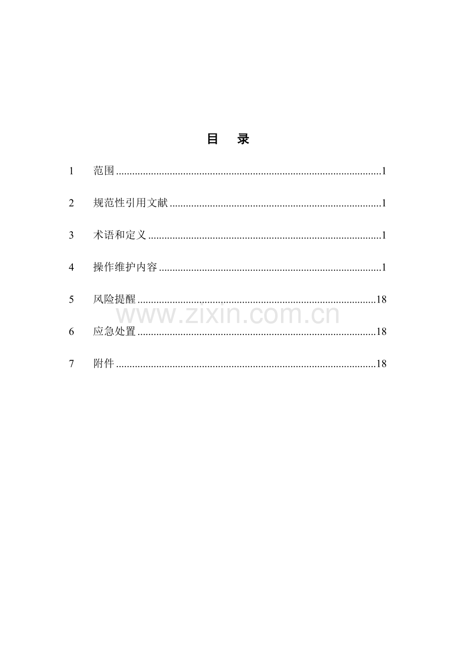 罗斯蒙特型雷达液位计操作维护规程.doc_第3页