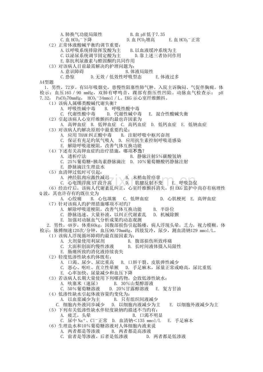 外科护理学章节复习试题.doc_第3页