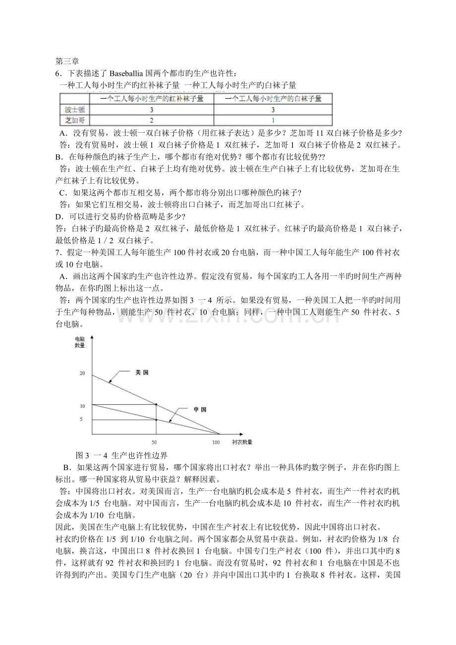 曼昆-微观经济学-原理-第五版-课后习题答案.doc_第1页