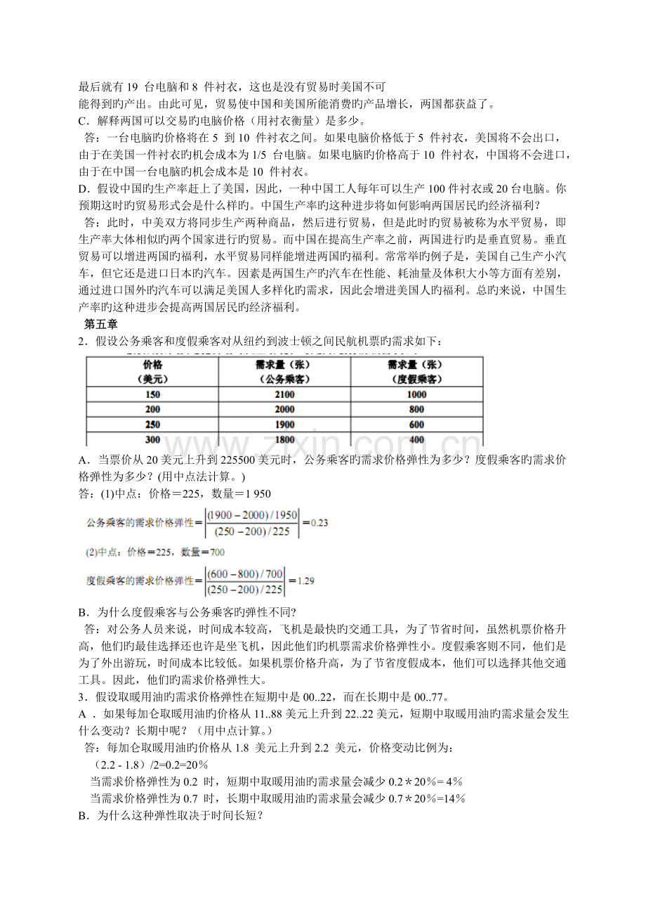 曼昆-微观经济学-原理-第五版-课后习题答案.doc_第2页