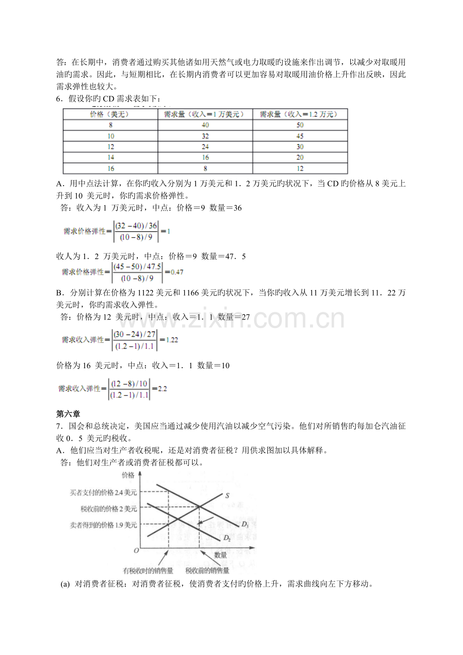 曼昆-微观经济学-原理-第五版-课后习题答案.doc_第3页