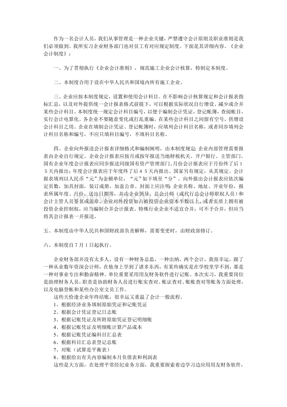 财务管理实习报告.doc_第2页