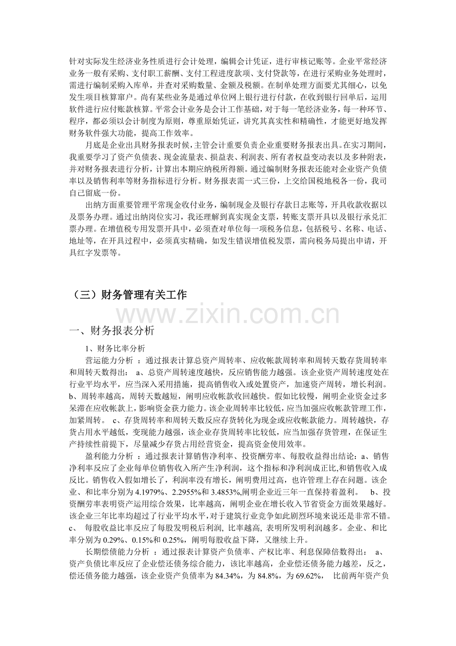 财务管理实习报告.doc_第3页