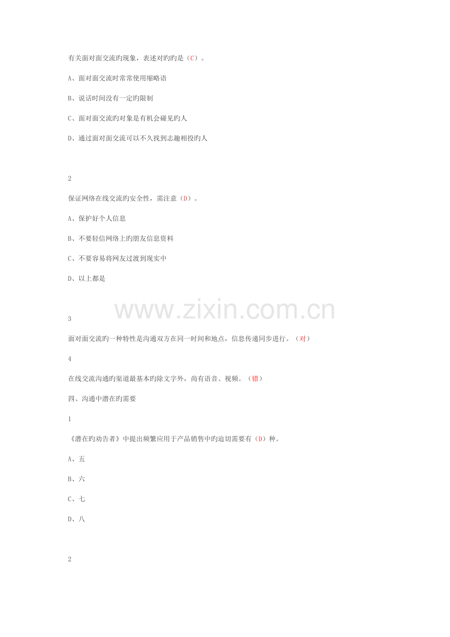 尔雅有效沟通技巧答案.docx_第2页