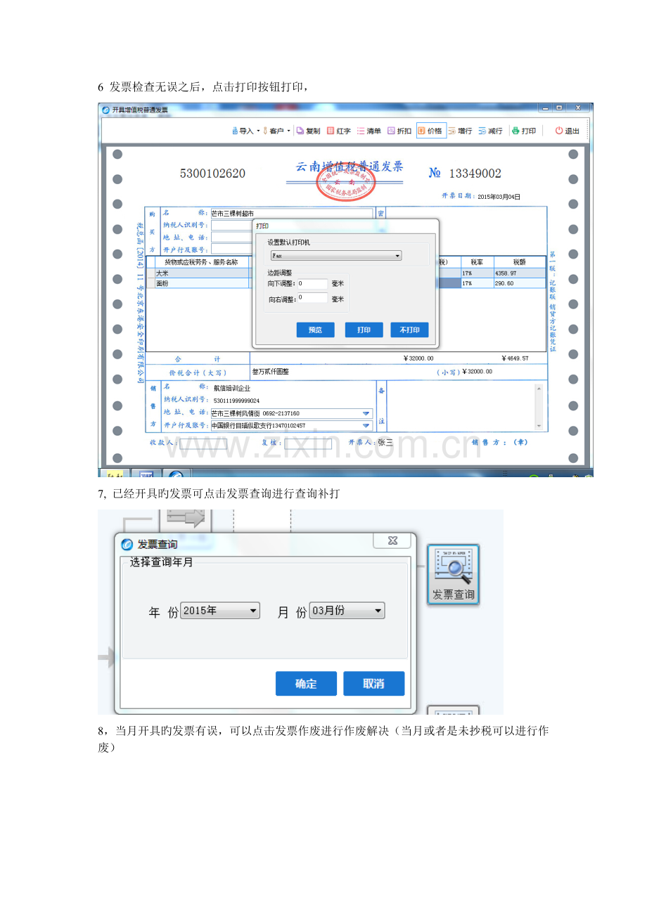 一般纳税人金税盘版开票操作手册.doc_第3页