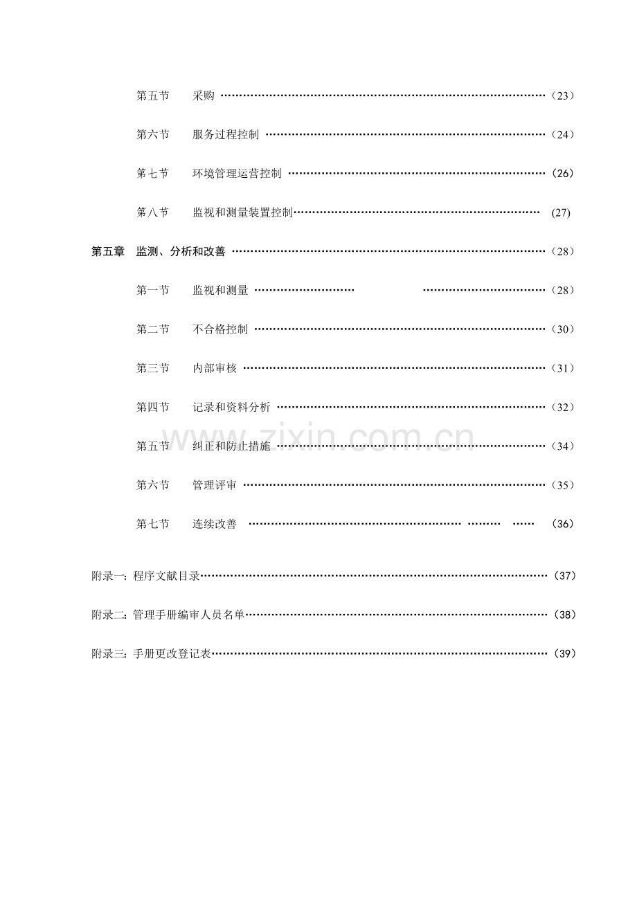 宾馆管理标准管理手册.doc_第3页