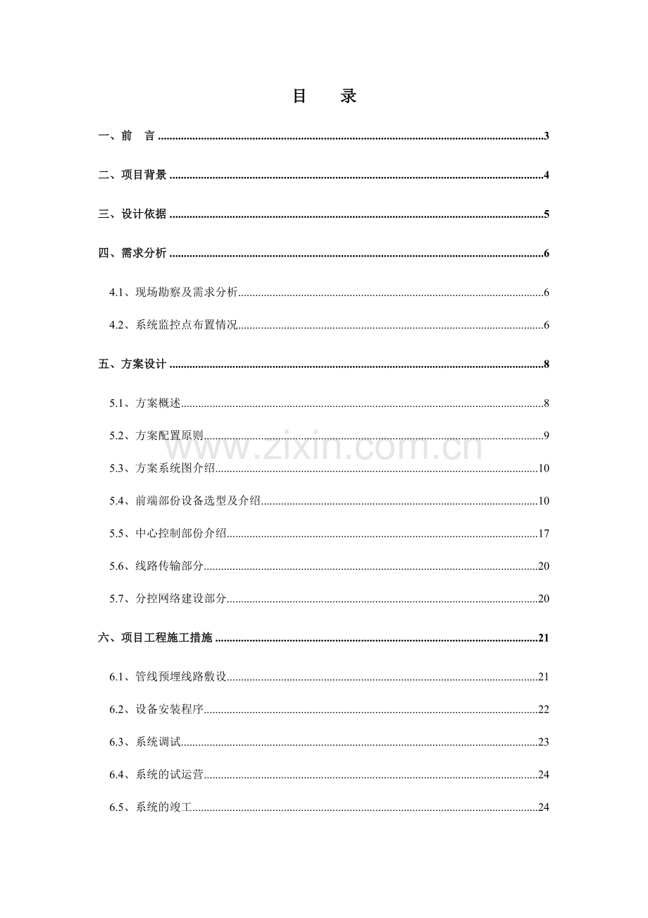 工厂监控设计方案.doc_第2页