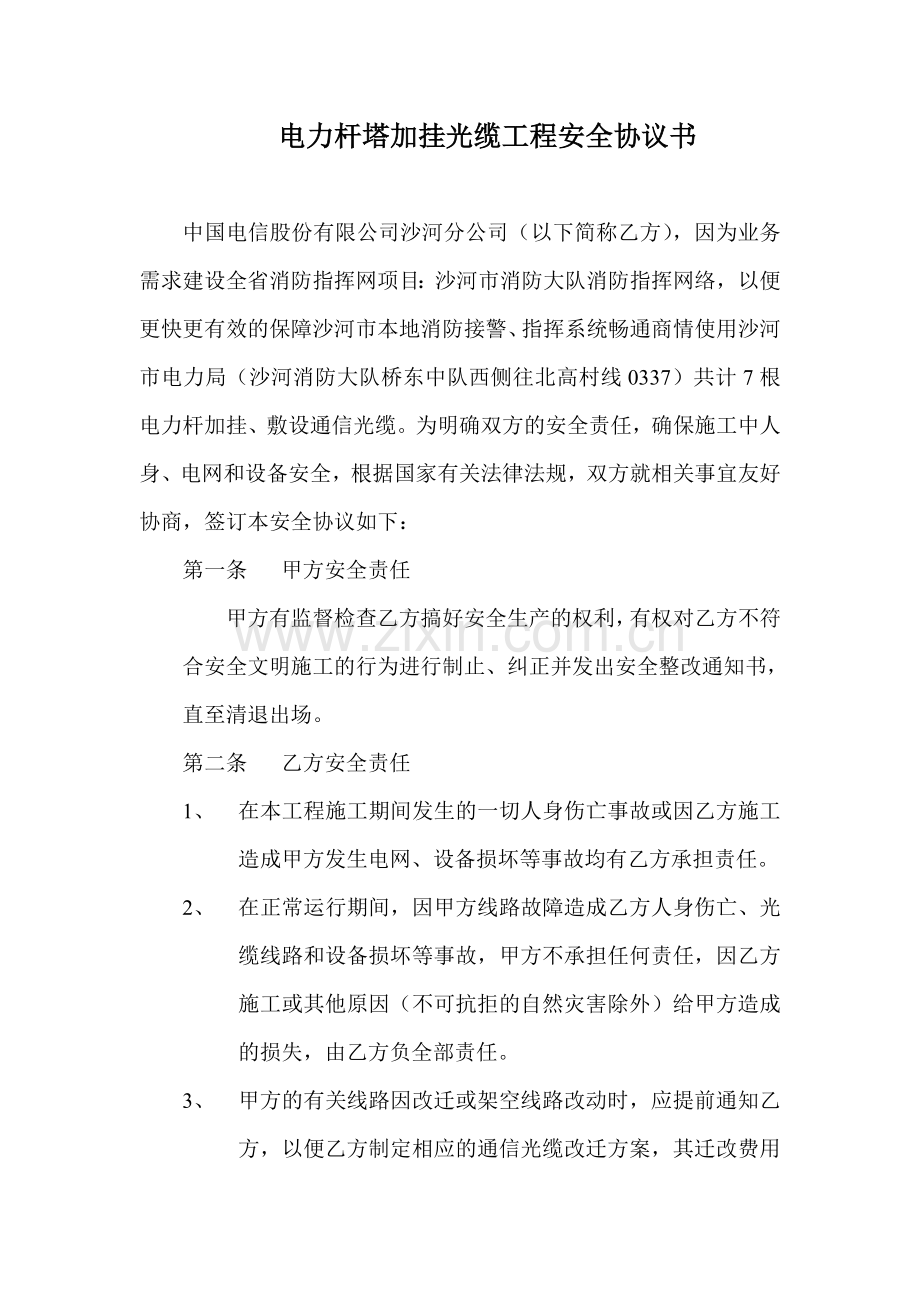 使用电力杆路安全协议书.doc_第2页