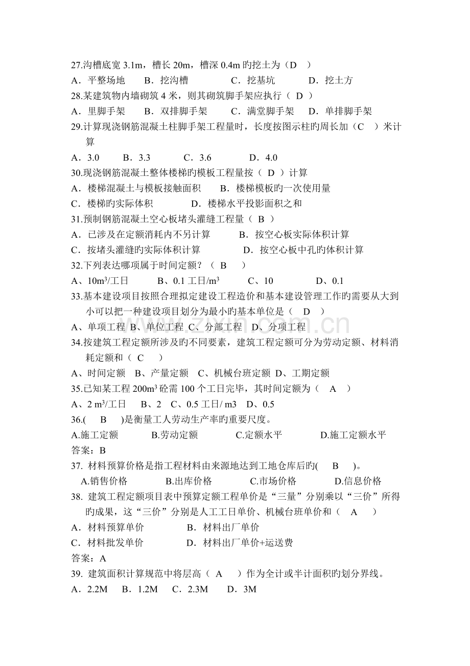 工程概预算试题及答案.doc_第3页