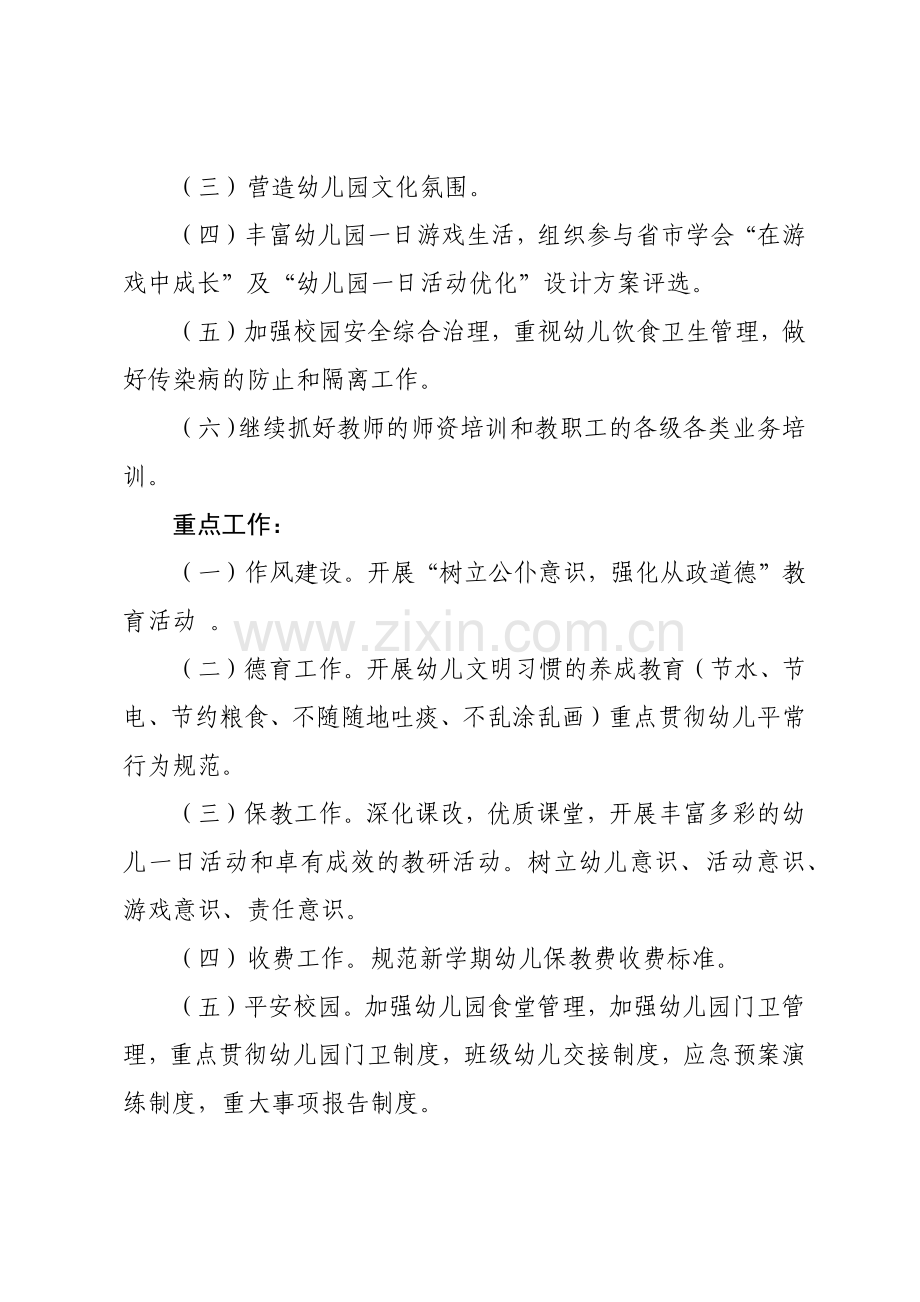 第一学期启慧幼儿园园务计划.docx_第2页