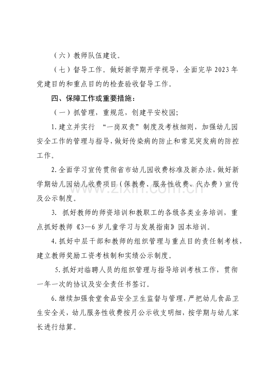 第一学期启慧幼儿园园务计划.docx_第3页