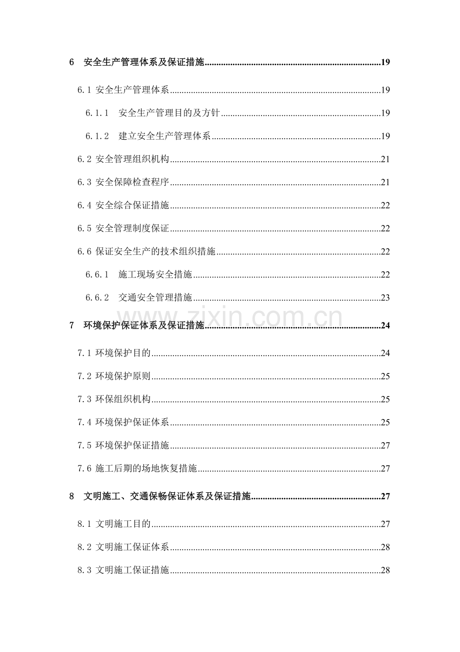 施工组织设计东山县八尺门跨海大桥维修加固工程.doc_第3页