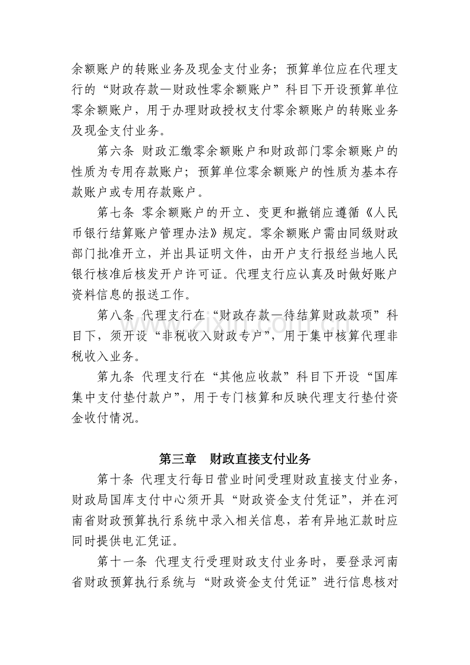 银行代理洛阳市国库集中收付业务操作流程.doc_第2页