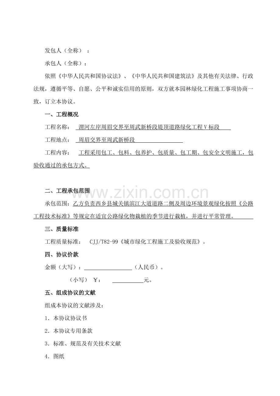 园林绿化施工合同书.doc_第2页