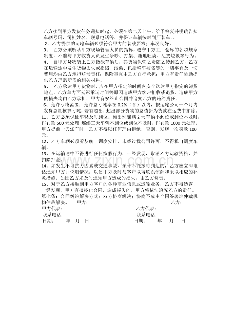 化工有限公司-危化产品运输合同.docx_第2页