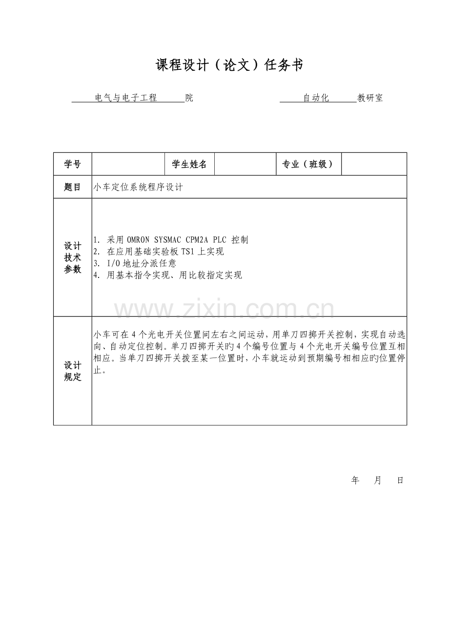 小车定位系统程序设计.doc_第1页