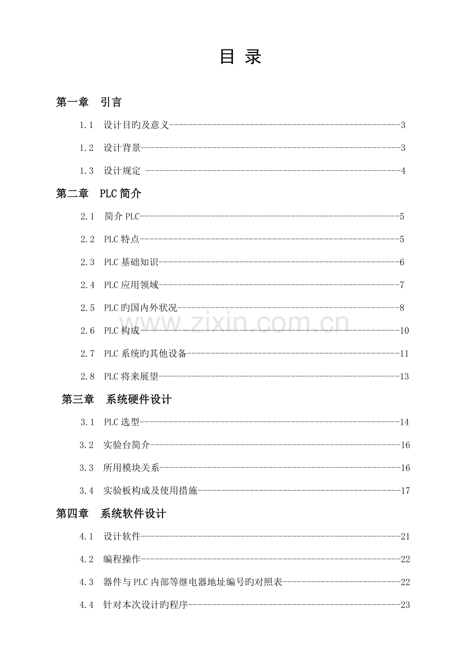 小车定位系统程序设计.doc_第3页