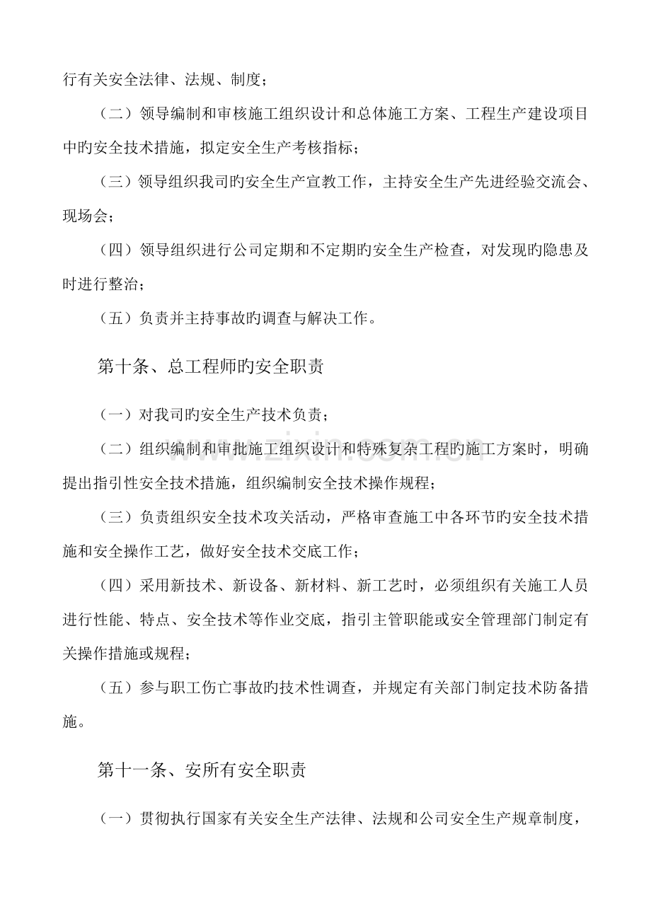 新编公司安全生产管理规章制度.doc_第3页