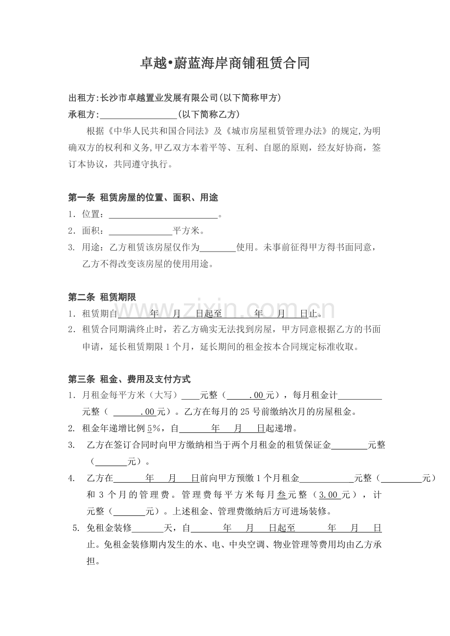 商铺租赁合同(空白).doc_第1页