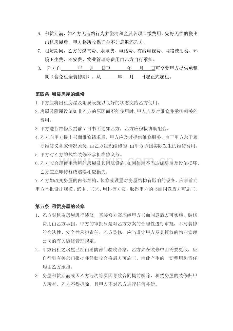 商铺租赁合同(空白).doc_第2页