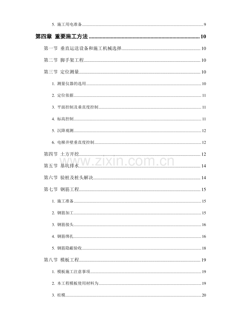 大厦工程施工组织设计方案.doc_第2页