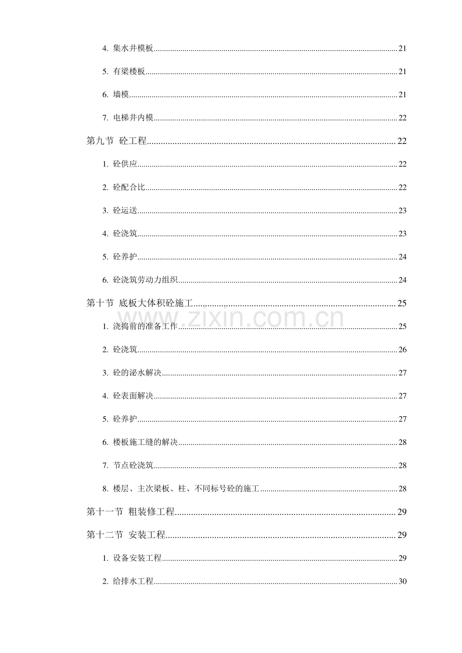 大厦工程施工组织设计方案.doc_第3页