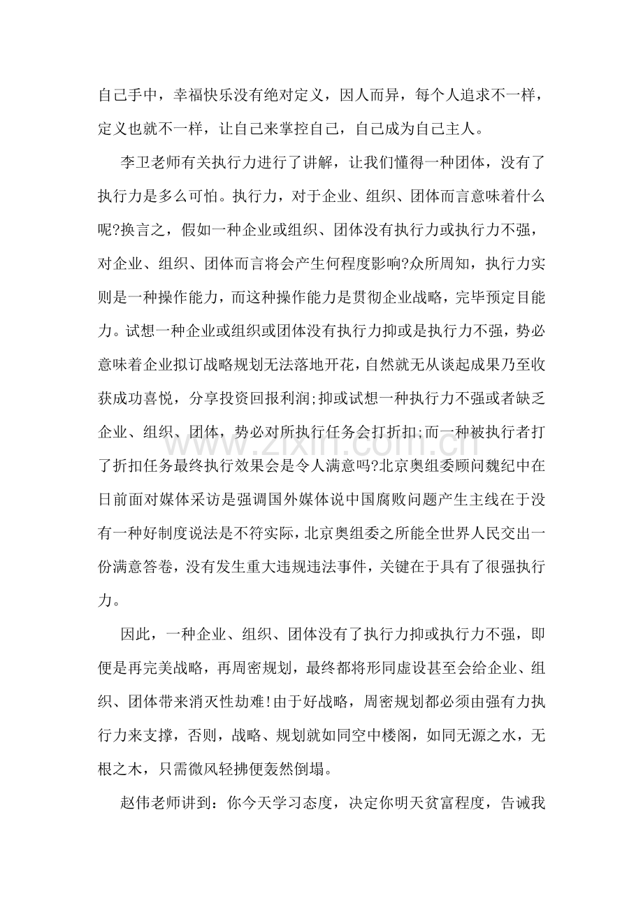 企业员工集体培训心得体会.doc_第2页