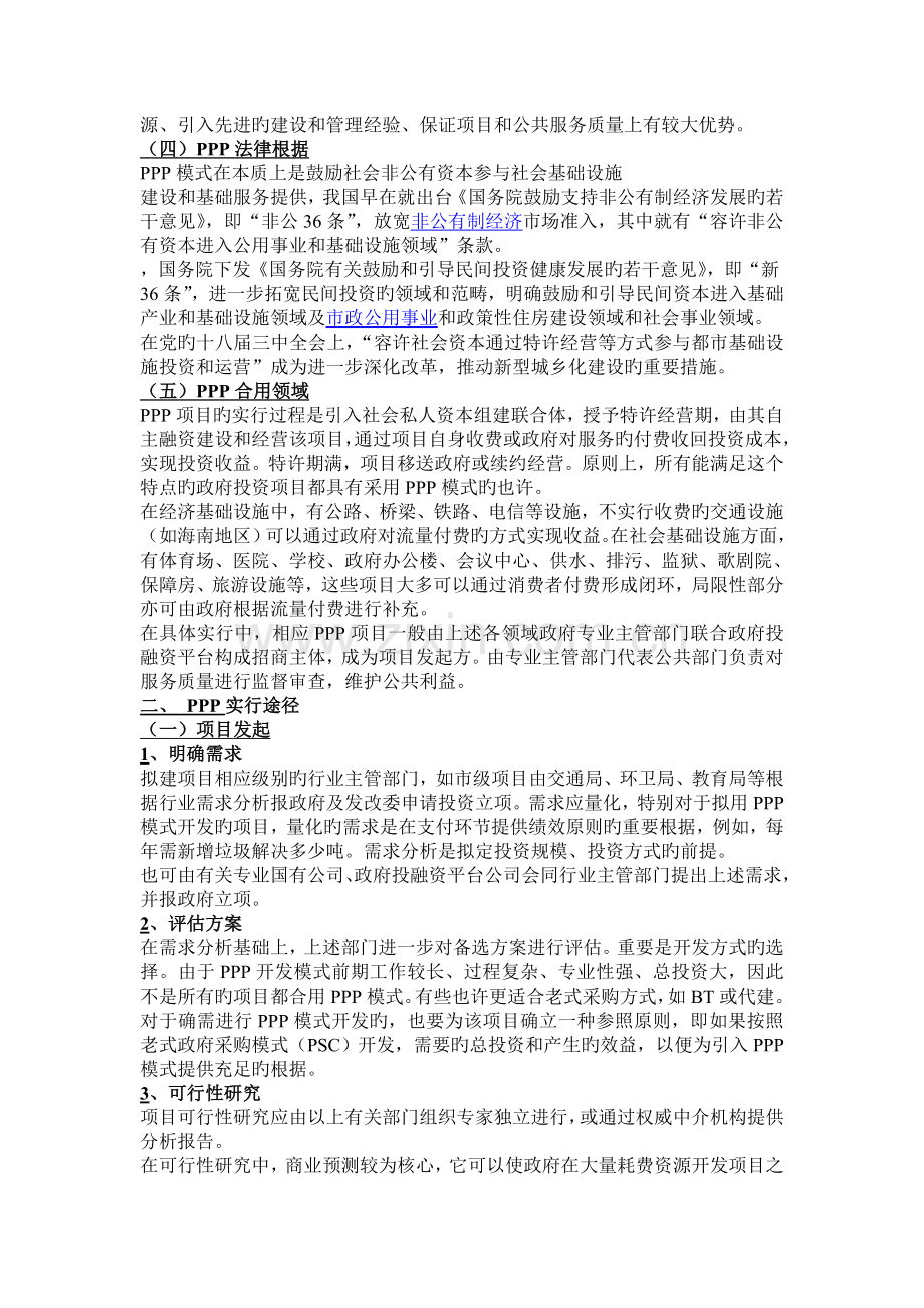 ppp项目实施意义.doc_第2页