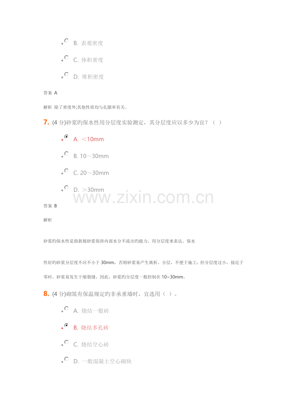 土木工程材料考试答案.doc_第3页