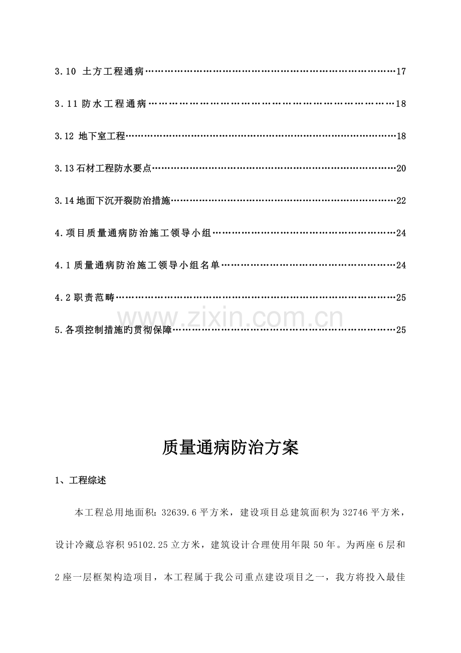 质量通病防治方案方案.doc_第2页