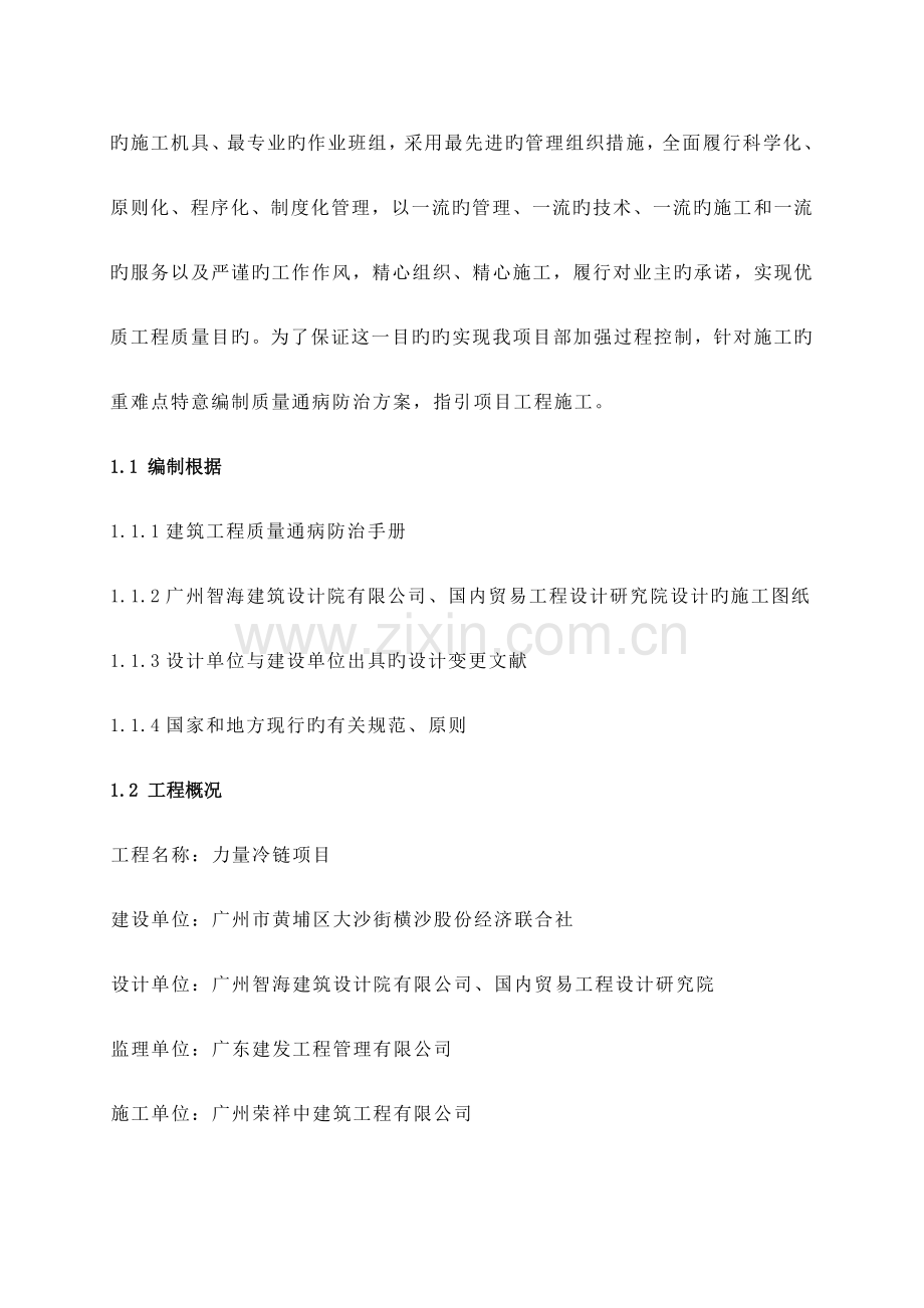 质量通病防治方案方案.doc_第3页