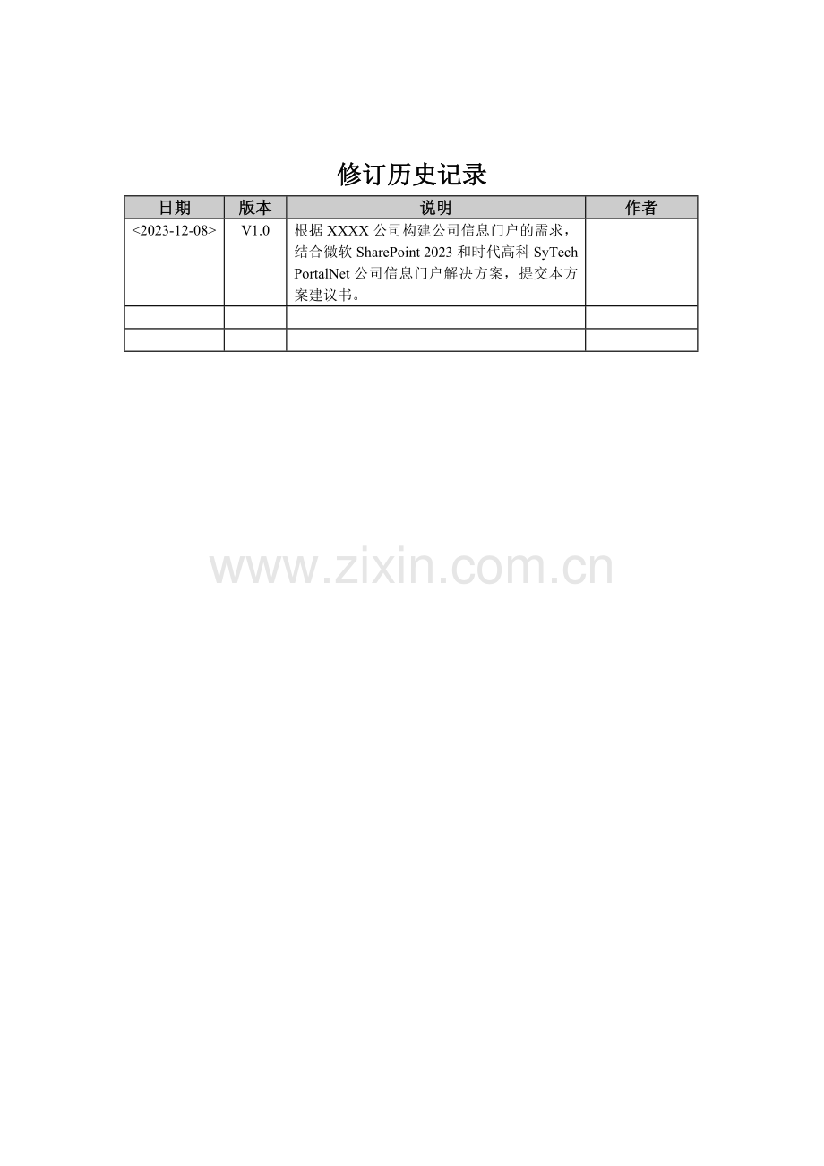 企业信息门户规划部署方案.doc_第2页