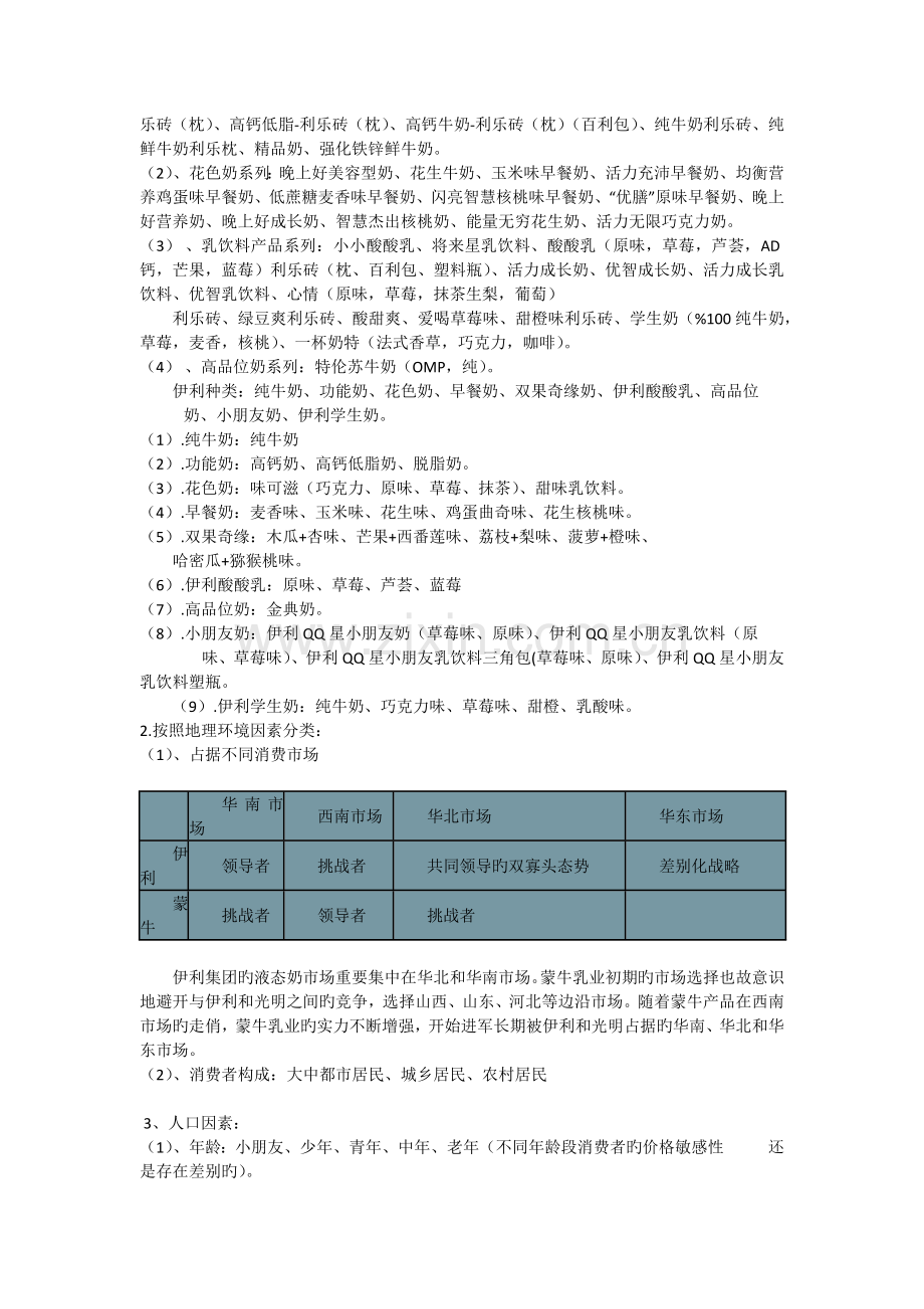 伊利网络营销环境分析.docx_第2页