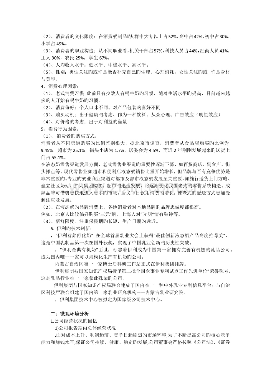 伊利网络营销环境分析.docx_第3页