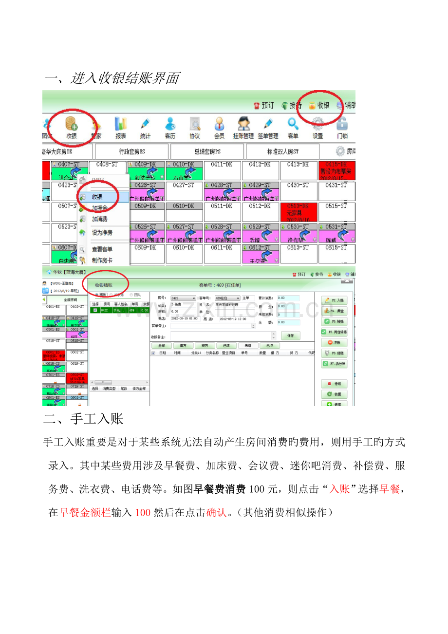 华软Huaras酒店管理系统收银流程.doc_第3页