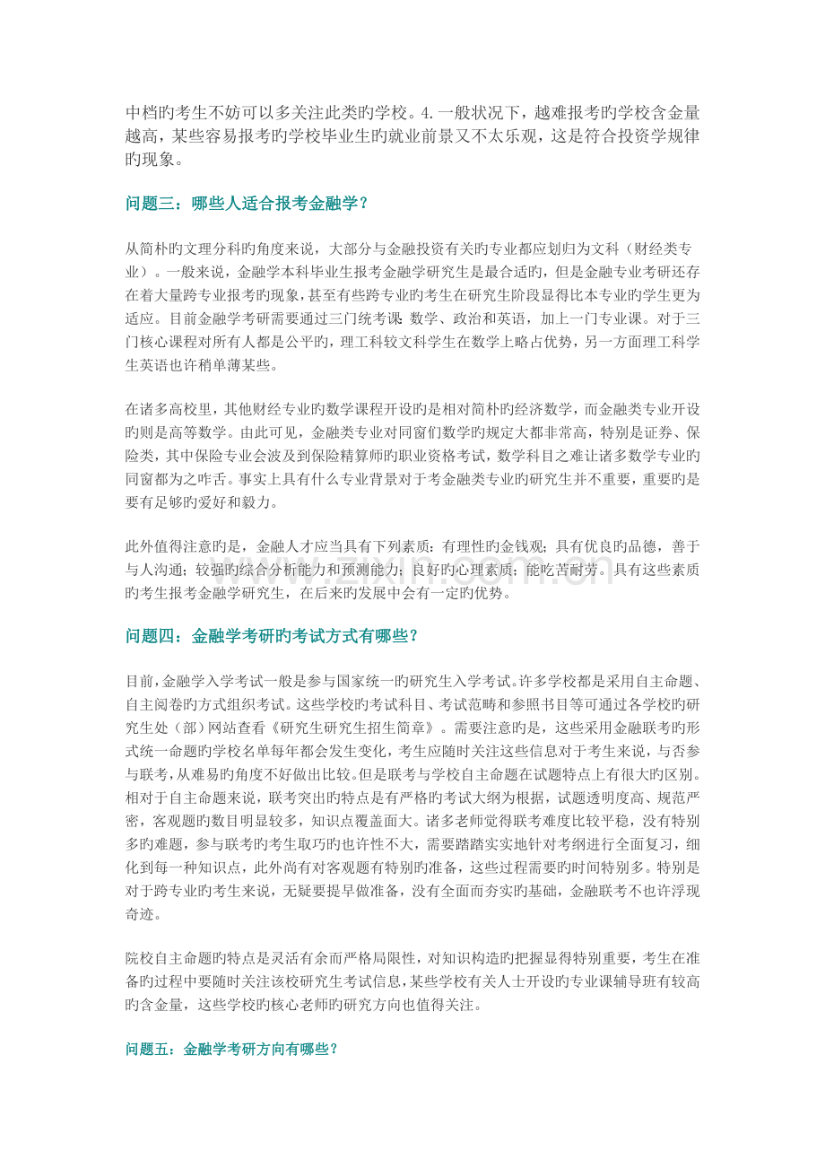 金融专业深度解析.doc_第2页