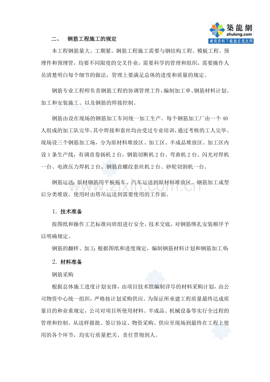 江苏超高层综合楼钢筋施工方案.doc_第3页