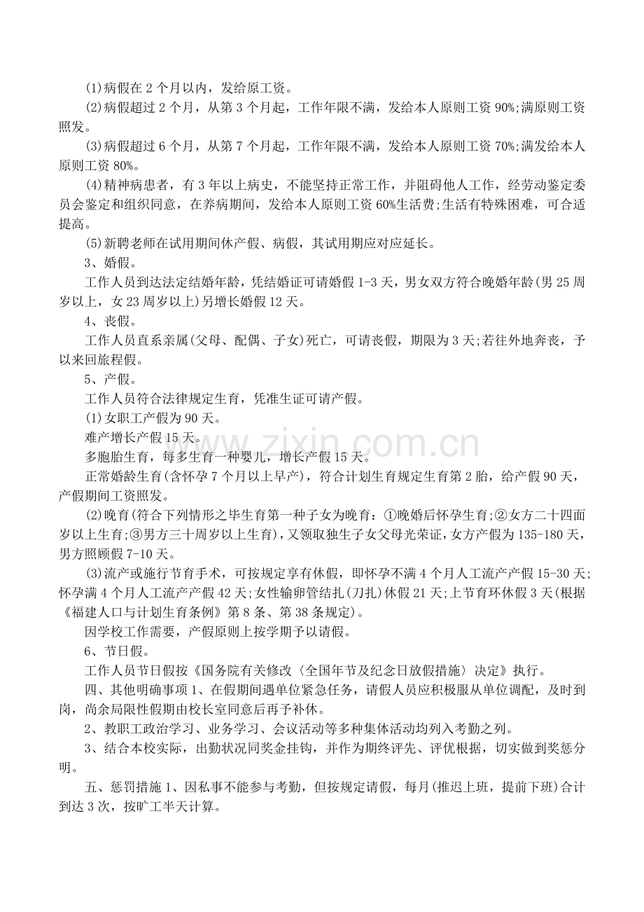 员工考勤与请假制度.docx_第2页