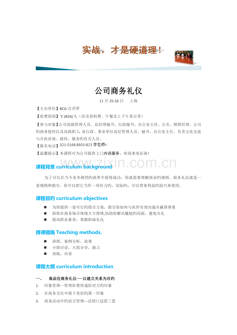 企业商务礼仪c.doc_第1页