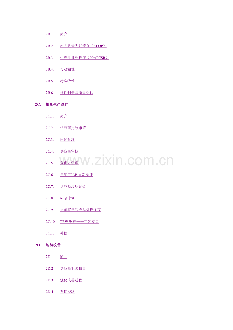 全球供应商质量手册.doc_第2页