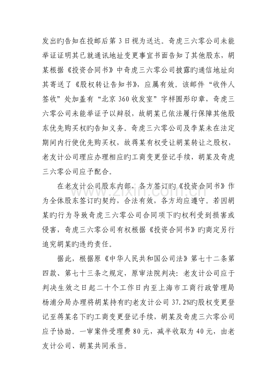 工商行政管理局公司变更登记操作规范及流程图.doc_第3页