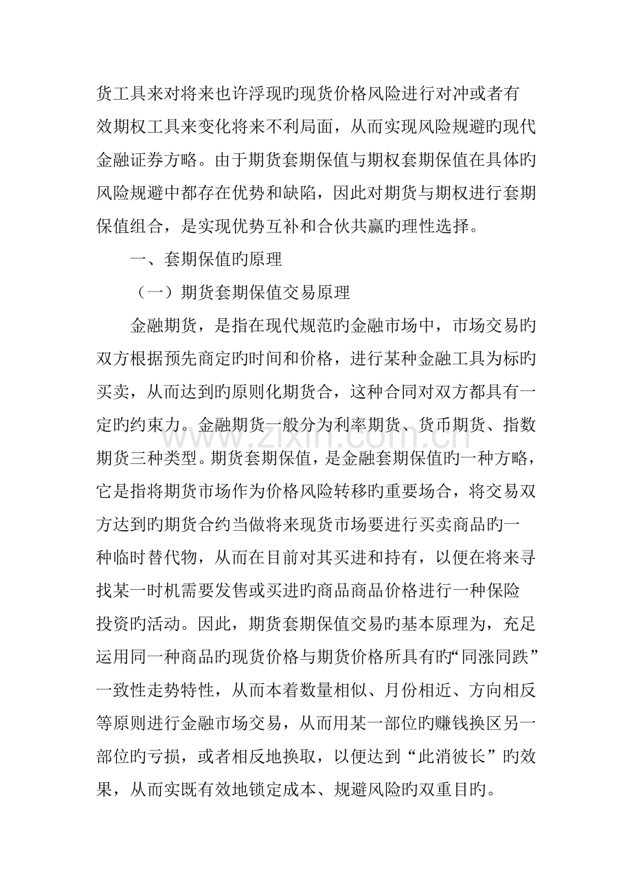 就期货与期权组合在套期保值中的运用分析.doc_第2页