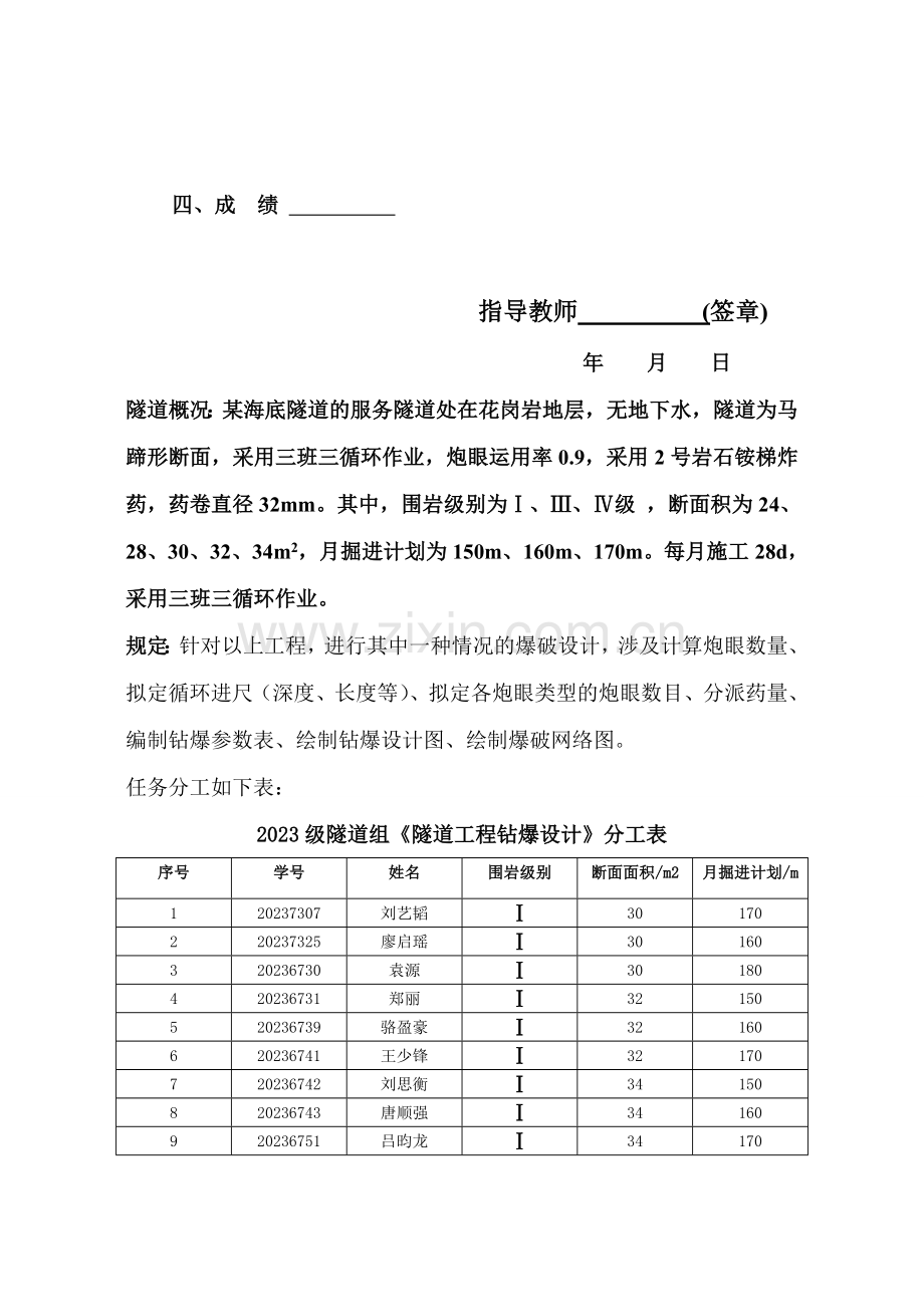 隧道工程钻爆课程设计任务书隧道组.doc_第3页