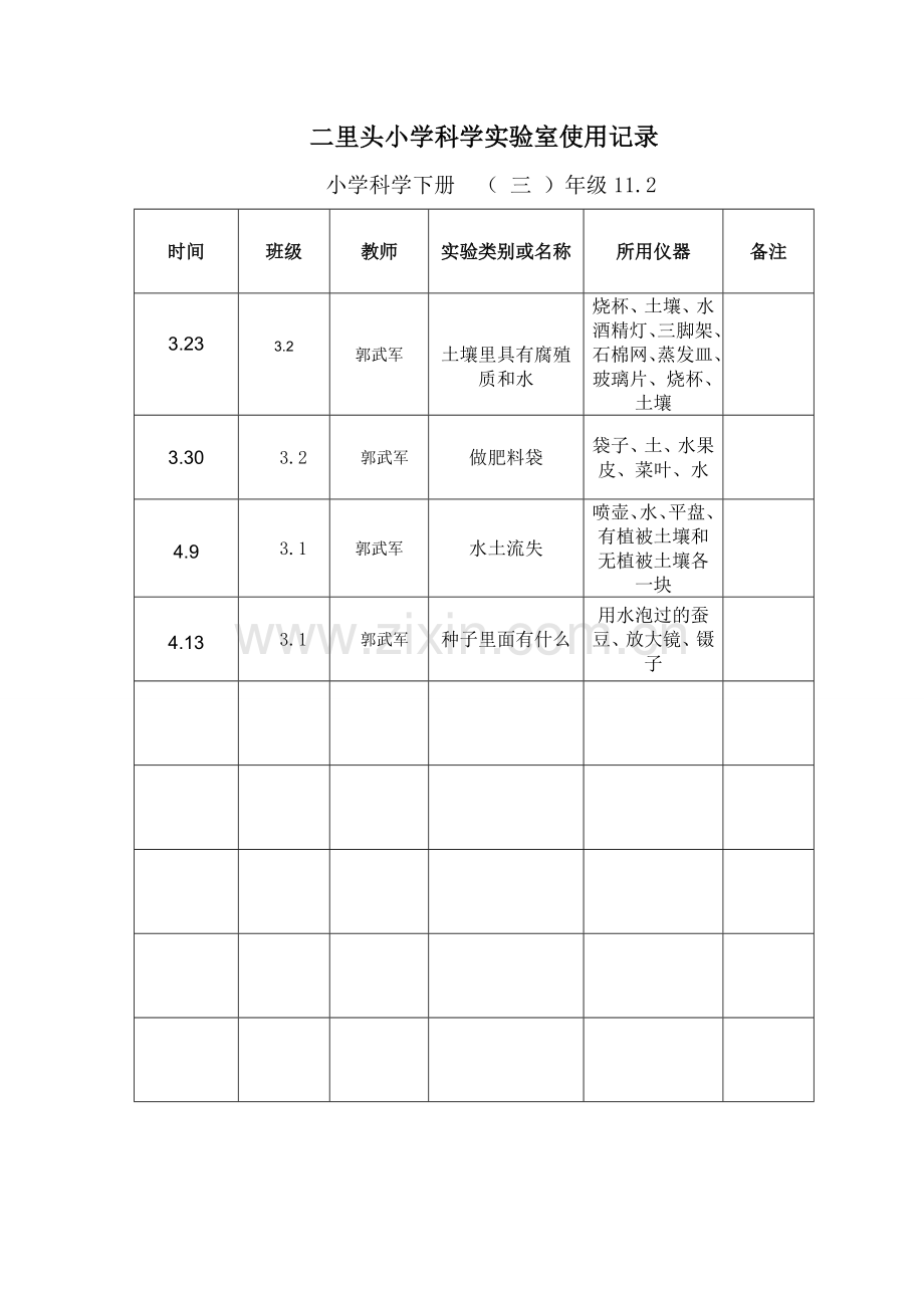 小学实验室使用记录表.doc_第2页