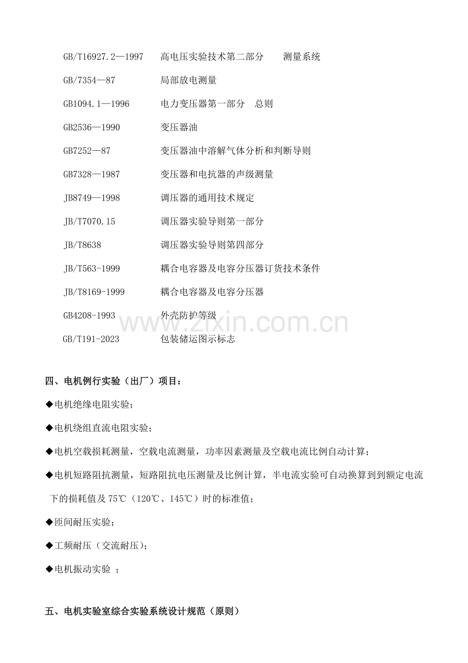 变压器和电动机综合试验台技术参数武汉鑫华福电力.doc_第2页